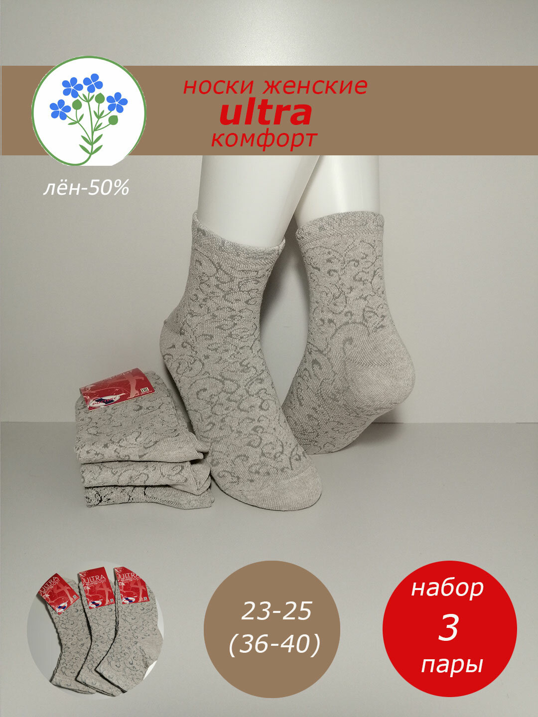 Носки Ростекс ULTRA комфорт, комплект