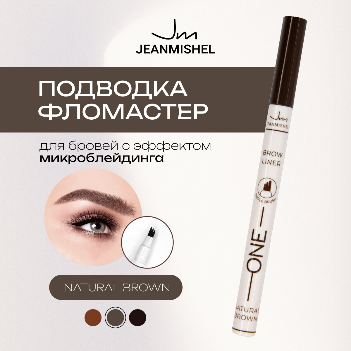 Подводка-фломастер для бровей Jeanmishel One №02 для микроблейдинга