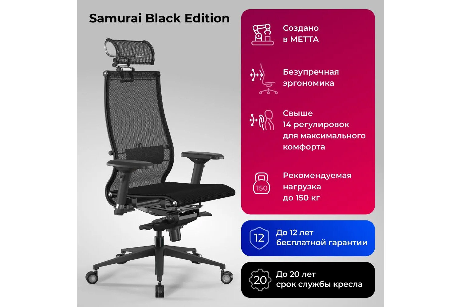 Картинки Кресло офисное метта Samurai