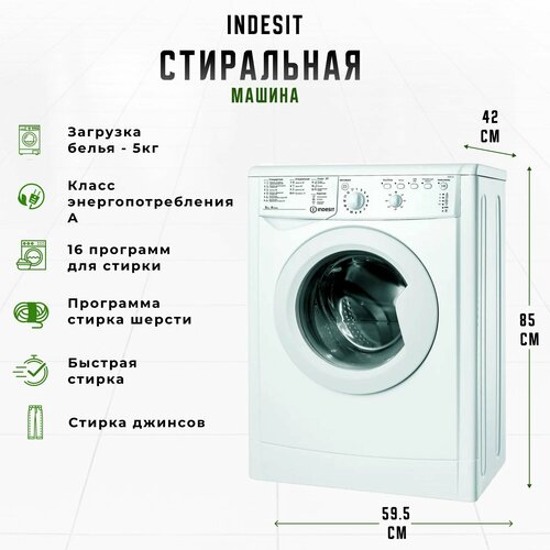 Узкая стиральная машина Indesit IWSB 5105 40 см белый 5 кг 1000 обмин 16 программ 22490₽