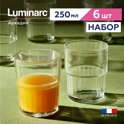 Стаканы Luminarc Аркадия, 250 мл, набор стаканов 6 штук