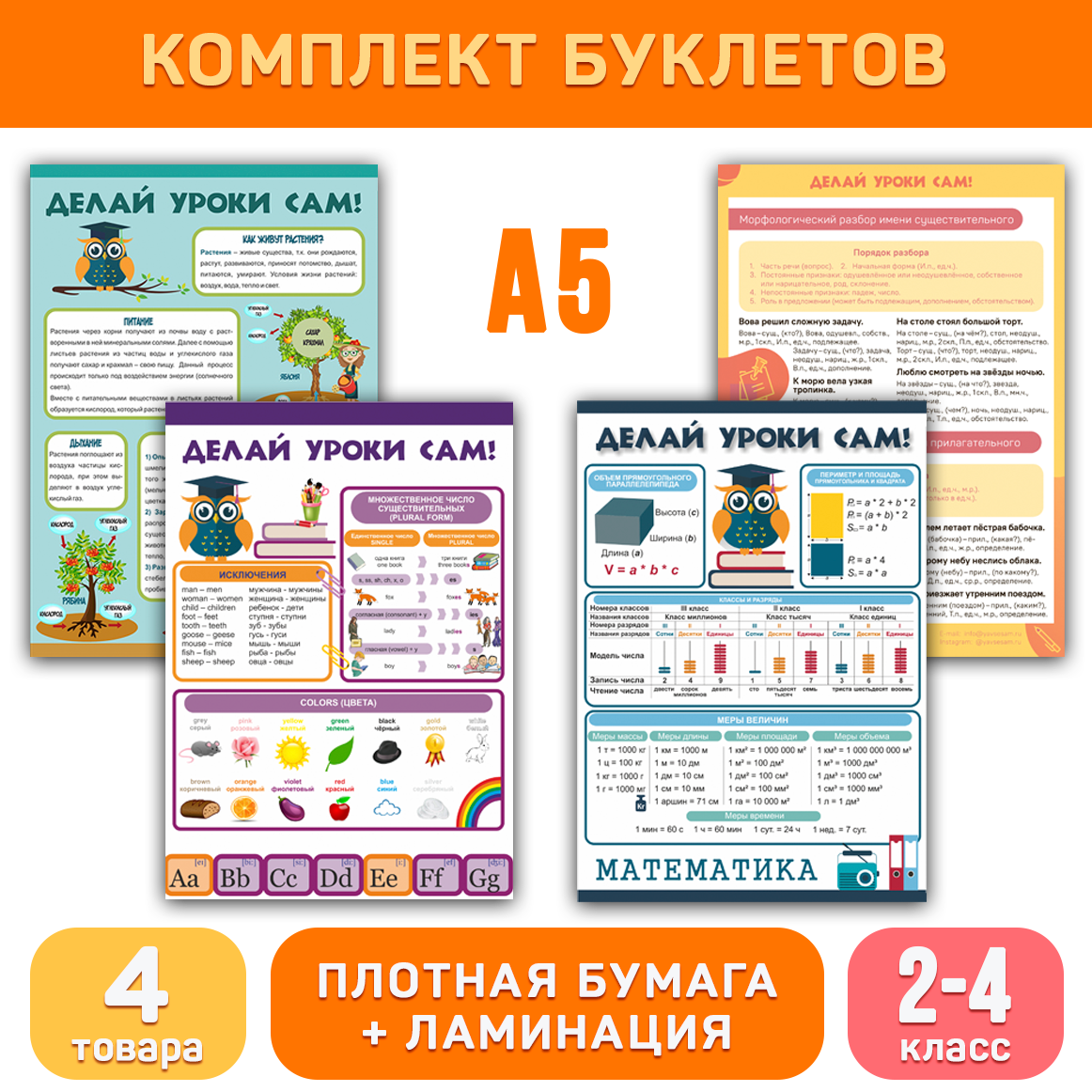 Комплект  Буклеты  2 4 класс    обучающие буклеты для начальной школы  Делай уроки сам 