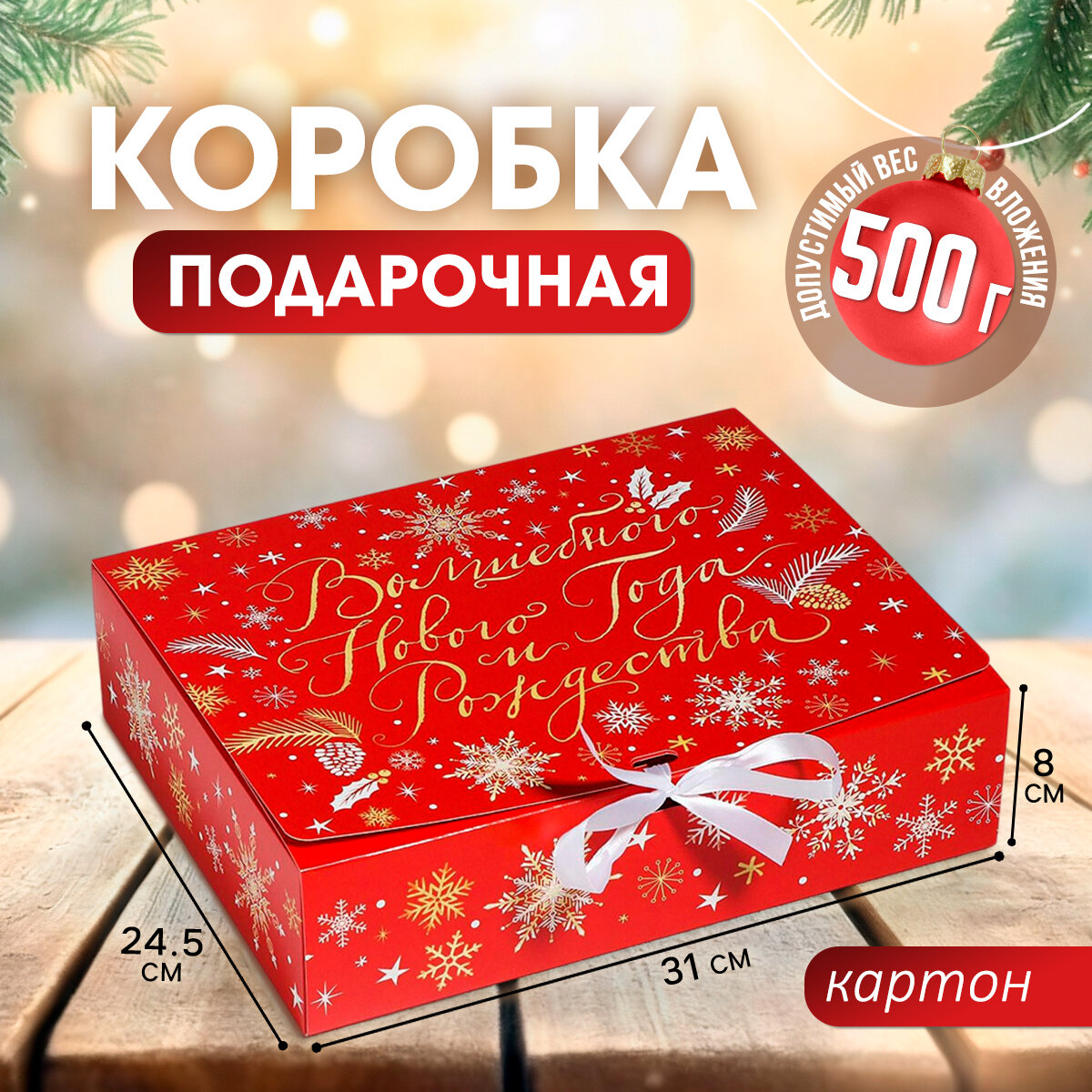 Коробка подарочная складная 