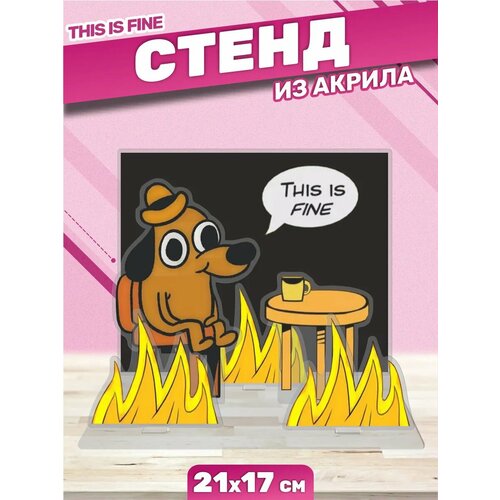 Акриловая фигурка Статуэтка this is fine стенд