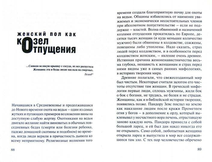 Книга Книжный Клуб 36.6 Козел отпущения, или Как перекладывать вину на других. 2013 год, Кэмпбелл Ч.