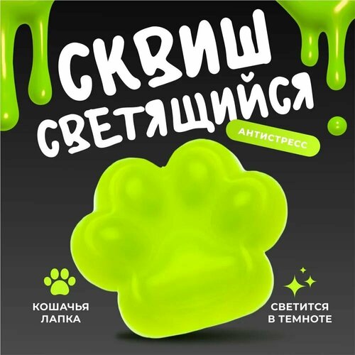 Сквиш таба лапка светящаяся