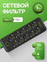 Удлинитель сетевой 2500 Вт 3 метра, 10 розеток, 4 USB, 1 Type-C, ...
