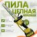 Пила цепная аккумуляторная Feng Bao 8308 12" (30см) АКБ 4 а/ч