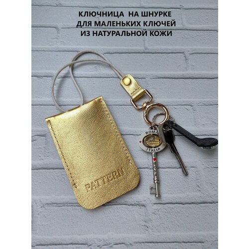 Ключница Pattern матовая фактура золото 1310₽