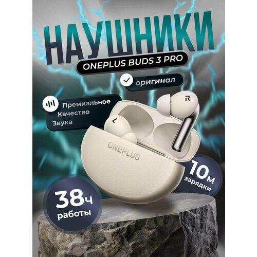 Беспроводные наушники OnePlus Buds Pro 3 Global Lunar radiance 12593₽