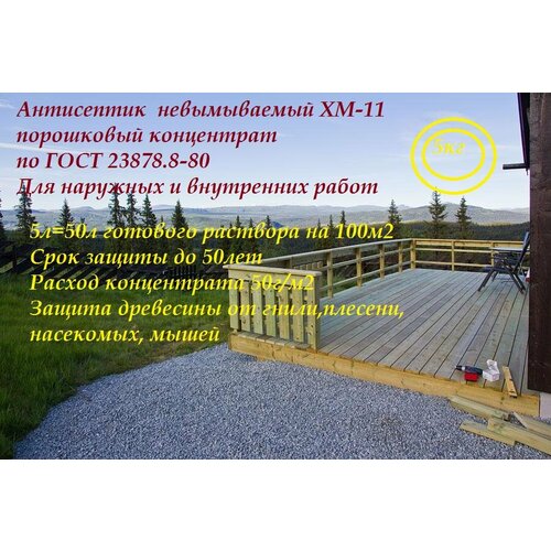 Антисептик для дерева ХМ -11 ф5кг 3000₽