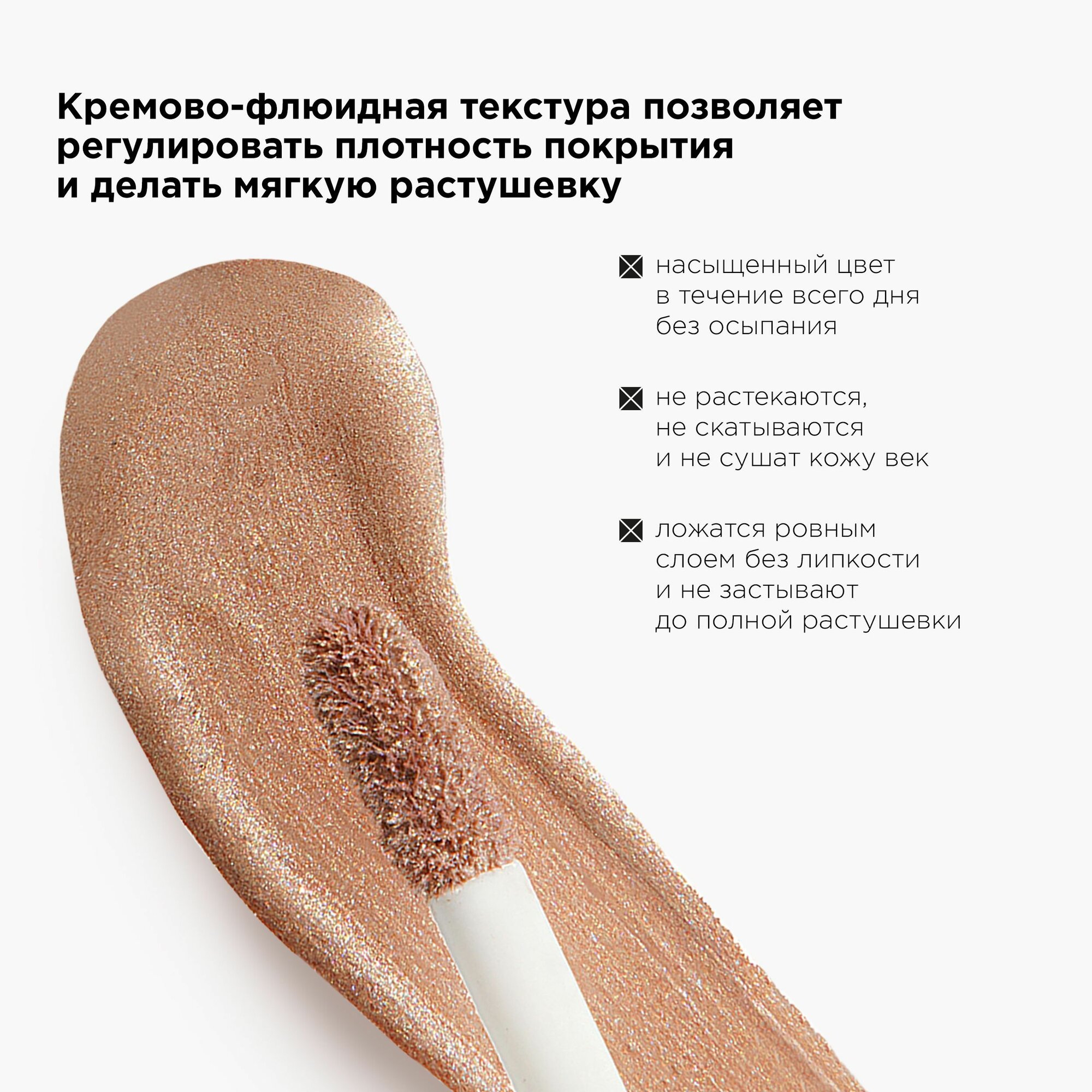 MIXIT Жидкие сияющие тени для век. Профессиональная декоративная косметика для макияжа глаз MAKE UP, 02 — фото 1