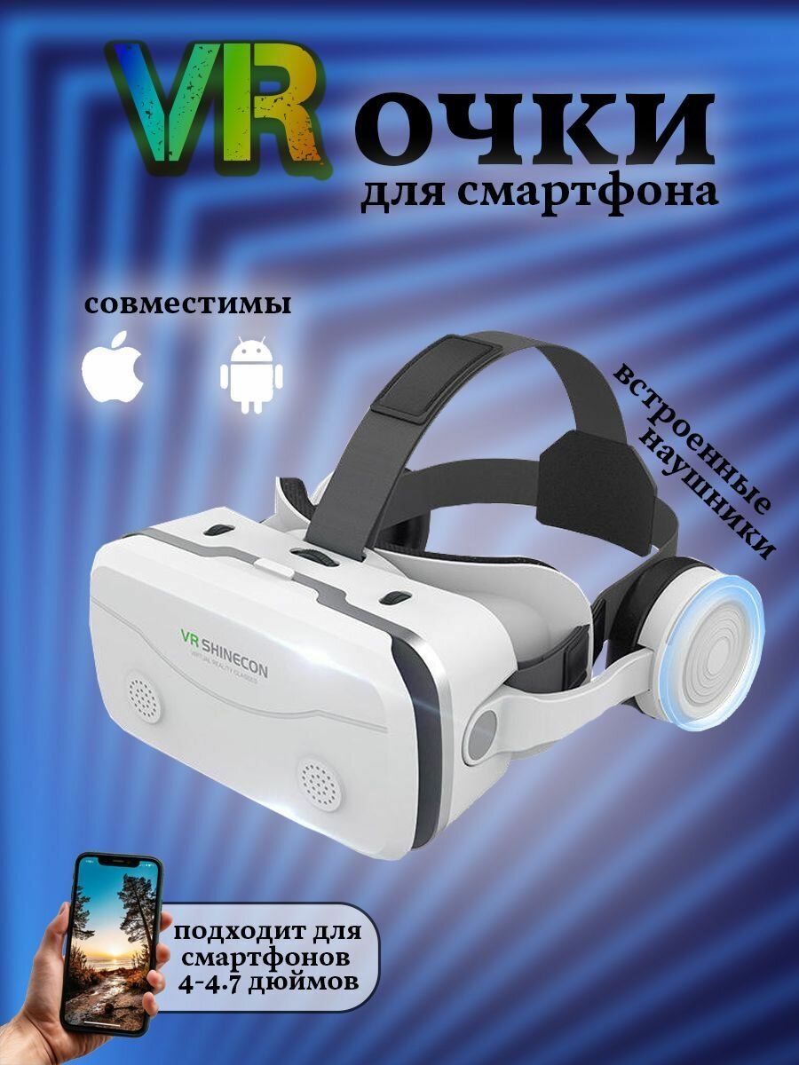 Очки виртуальной реальности для смартфона с наушниками
