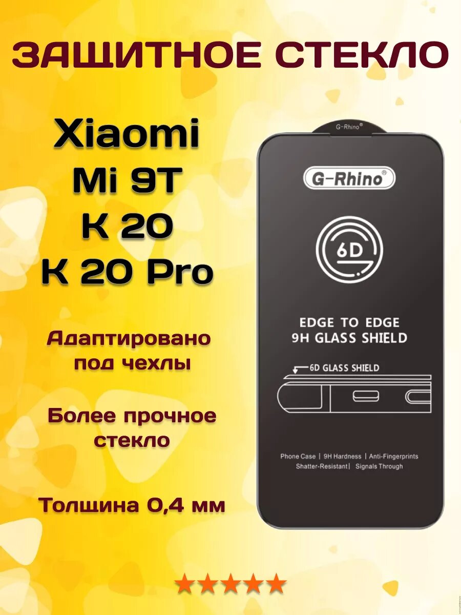 Защитное стекло на Xiaomi Mi 9T / K20 / K20 Pro