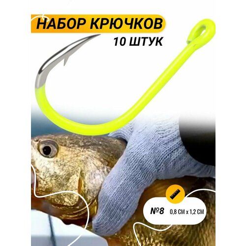 Набор крючков для рыбалки 10 шт
