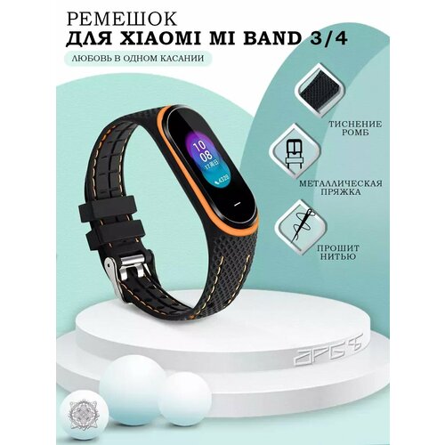 Ремешок для Mi Band 3 и 4 силиконовый, оранжевый цвет, с регулировкой