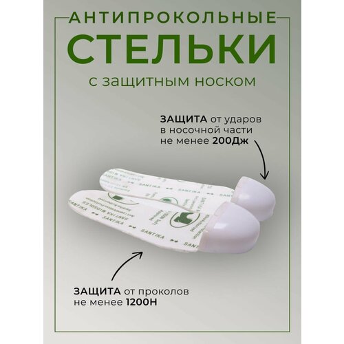 Стельки-поносок Колесник, защита от проколов и ударов, антипрокольный, кевларовый, белые