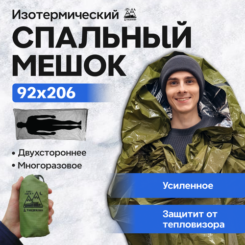 Спальный мешок изотермический, туристический, термоспальник ТакДеялко, защита от тепловизора, олива