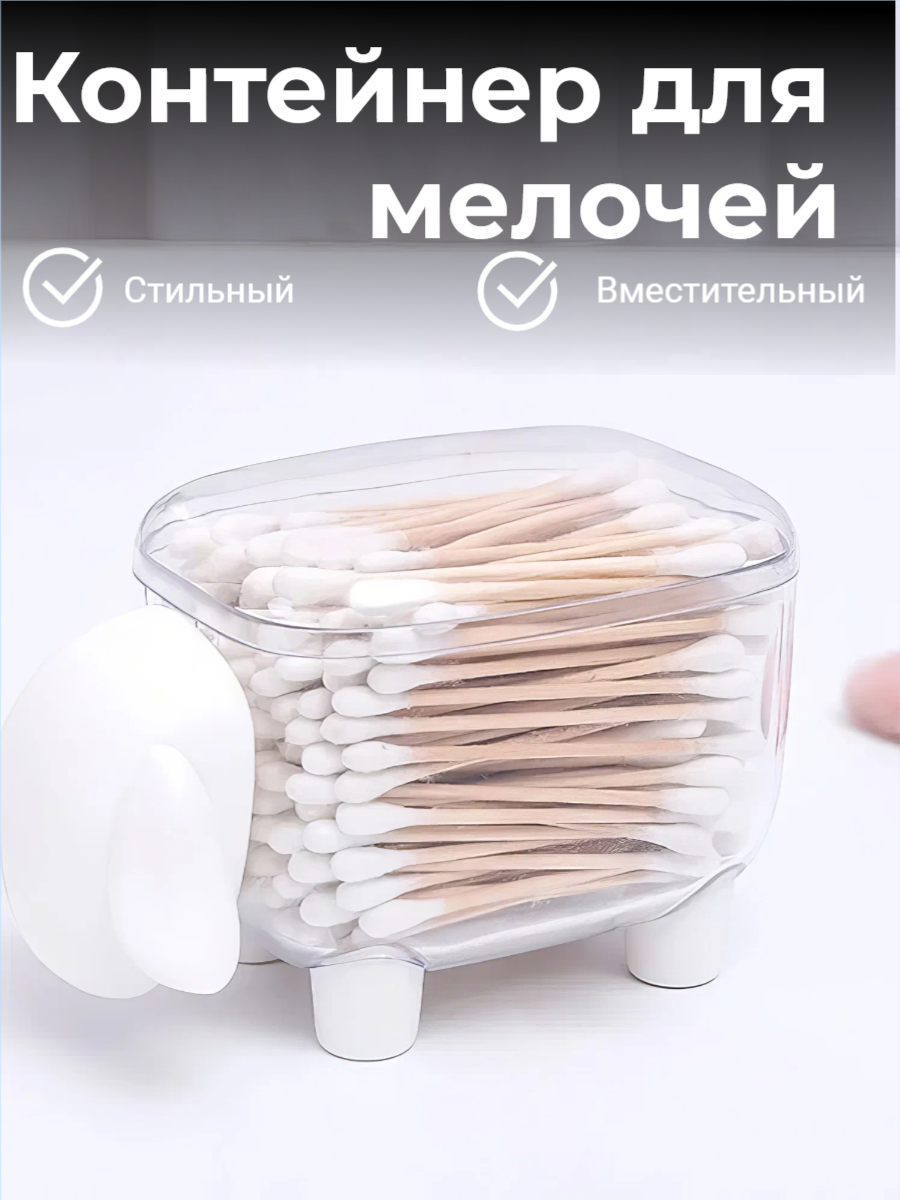 Универсальный органайзер для хранения / Контейнер для хранения мелочей (Овечка, цвет белый), LettBrin