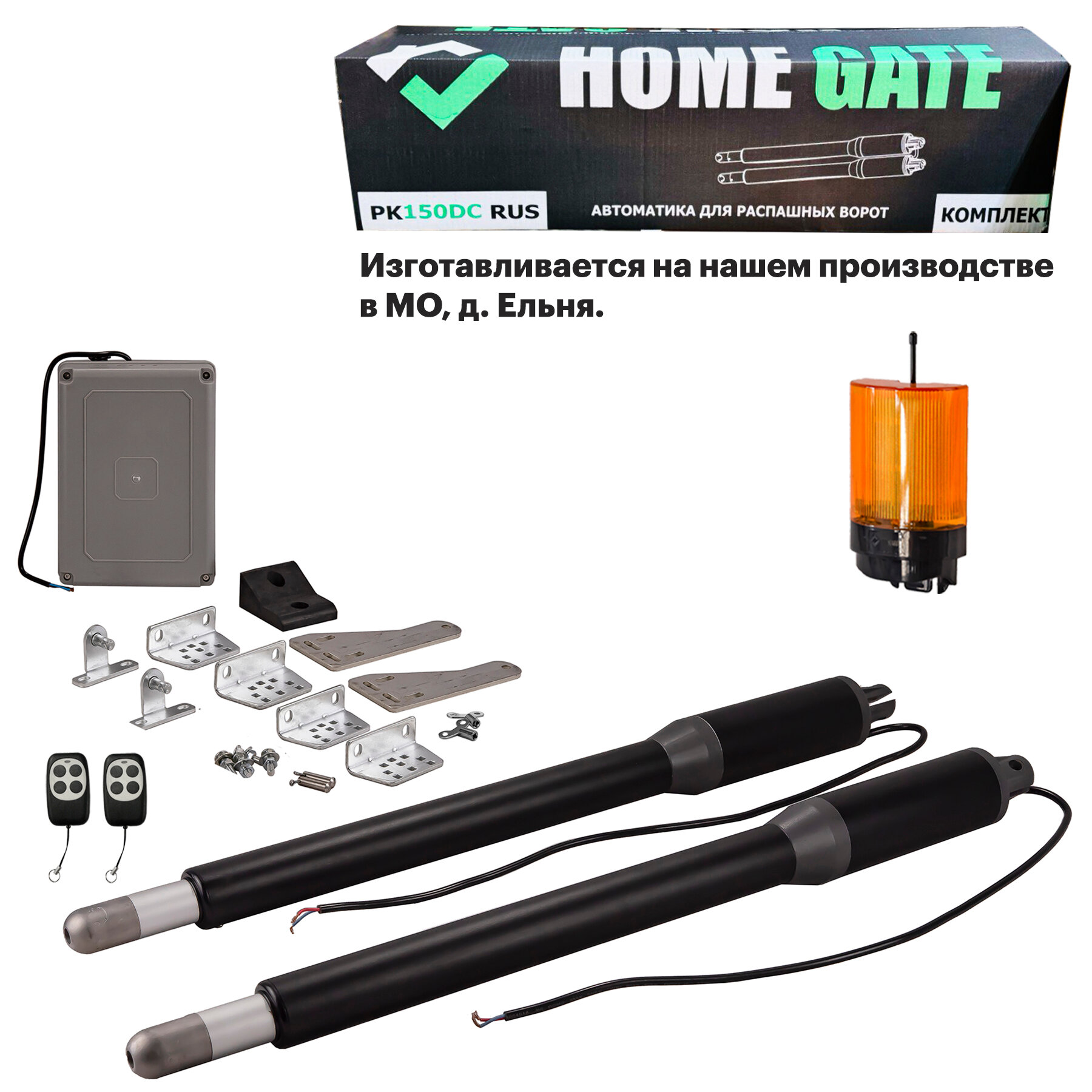 Автоматика для распашных ворот. Привод для распашных ворот Home Gate 150DC + сигнальная лампа