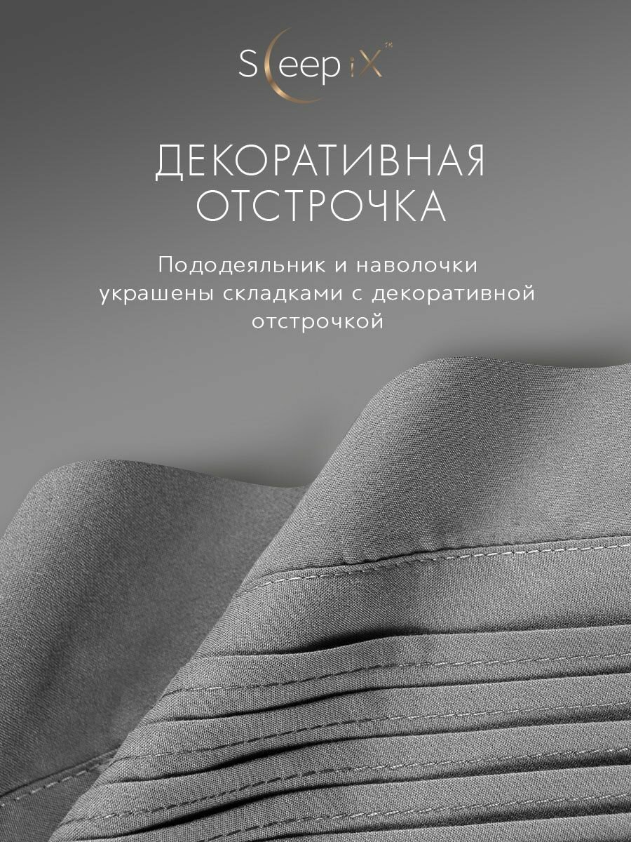 SleepIX Комплект постельного белья Евро+ "Миоко" 200х220-1/230х250-1/50х70-2 сатин, бамбуковое волокно, хлопок, серый — фото 1