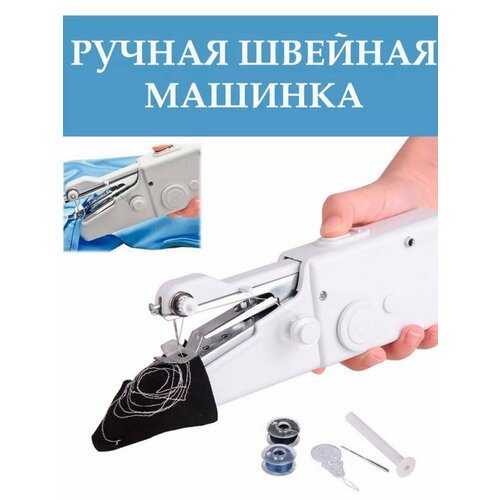 Швейная ручная мини машинка 829₽