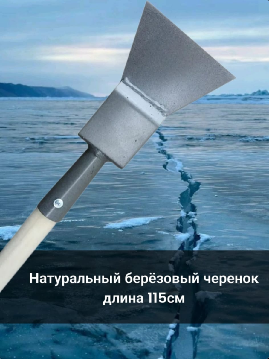 Изображение Ледоруб металлический топор MIR-OPT , с антикоррозийным покрытием, сварной с черенком для льда и снега