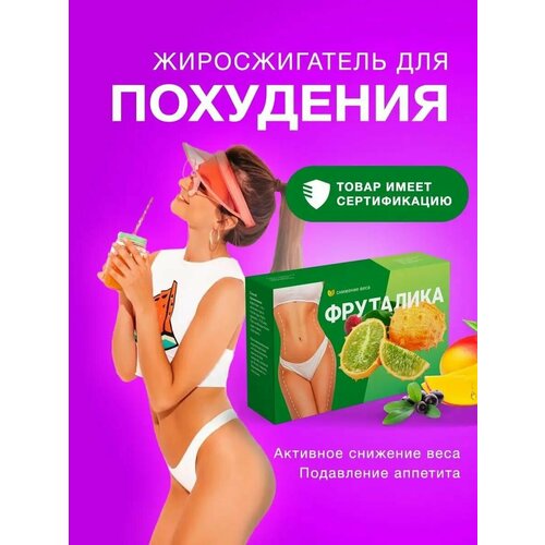 Таблетки для похудения, жиросжигатель, подавление аппетита, детокс Алтея, Фруталика, 10 капсул