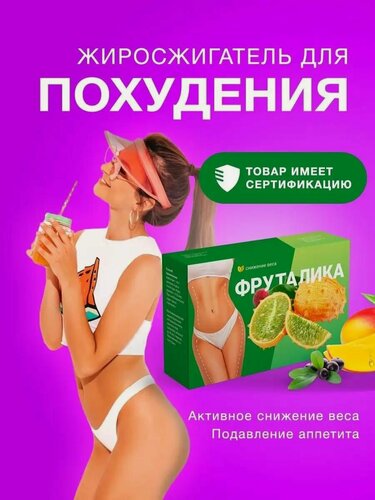 Изображение товара Таблетки для похудения, жиросжигатель, подавление аппетита, детокс Алтея, Фруталика, 10 капсул