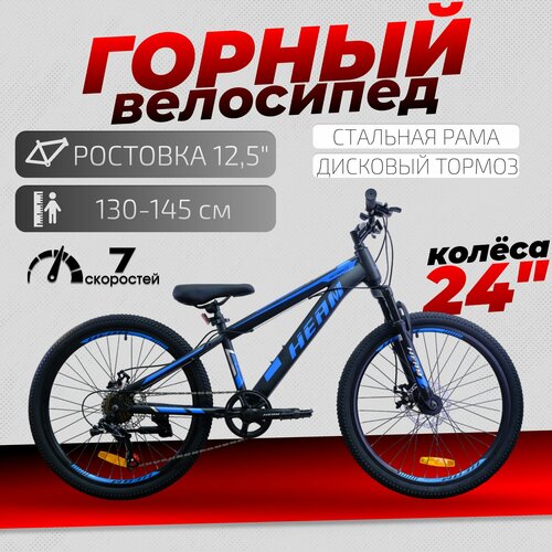 Велосипед горный подростковый FOLTAS 24, 7 скоростей, черно-синий, под рост 130-145 см.