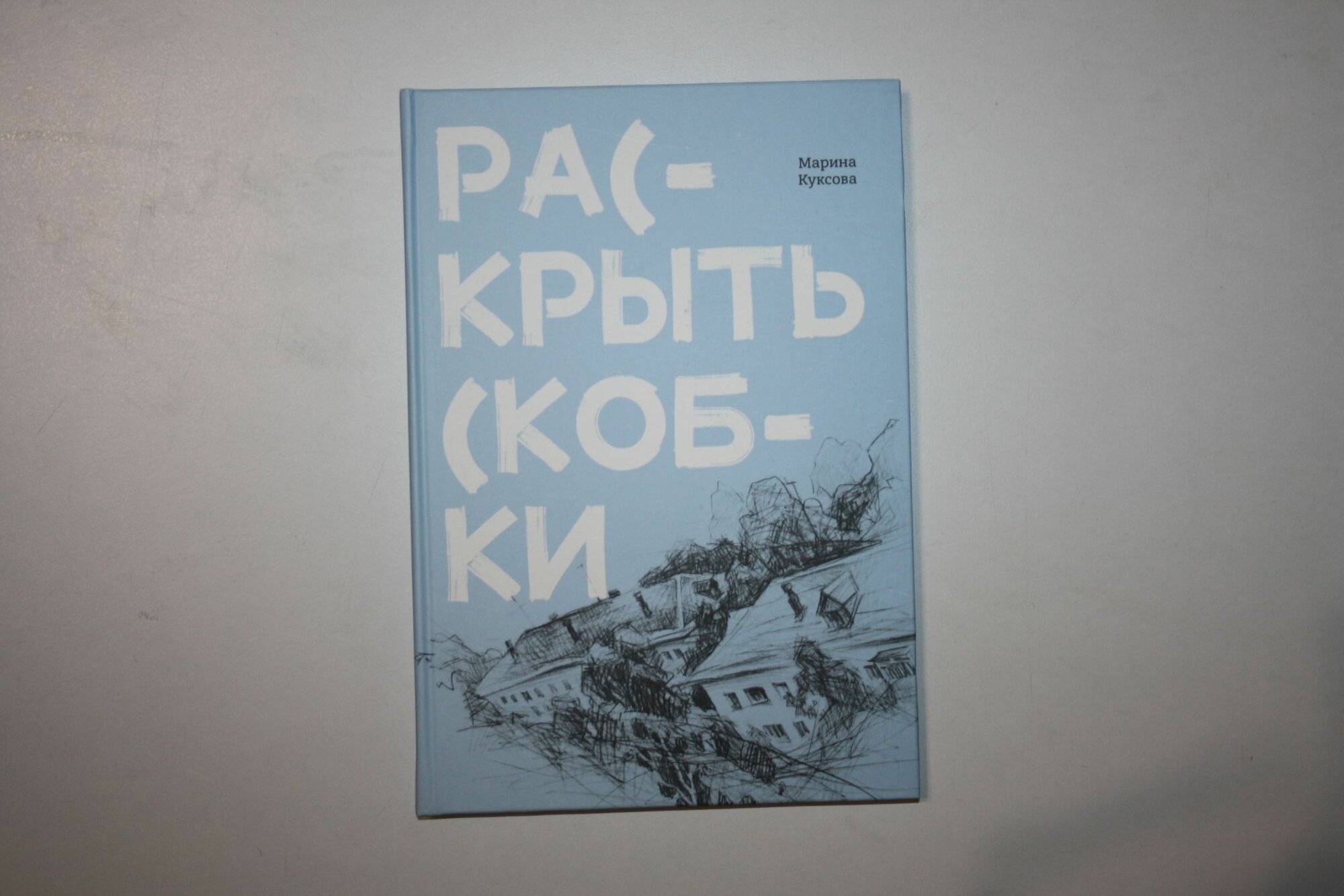 Раскрыть скобки