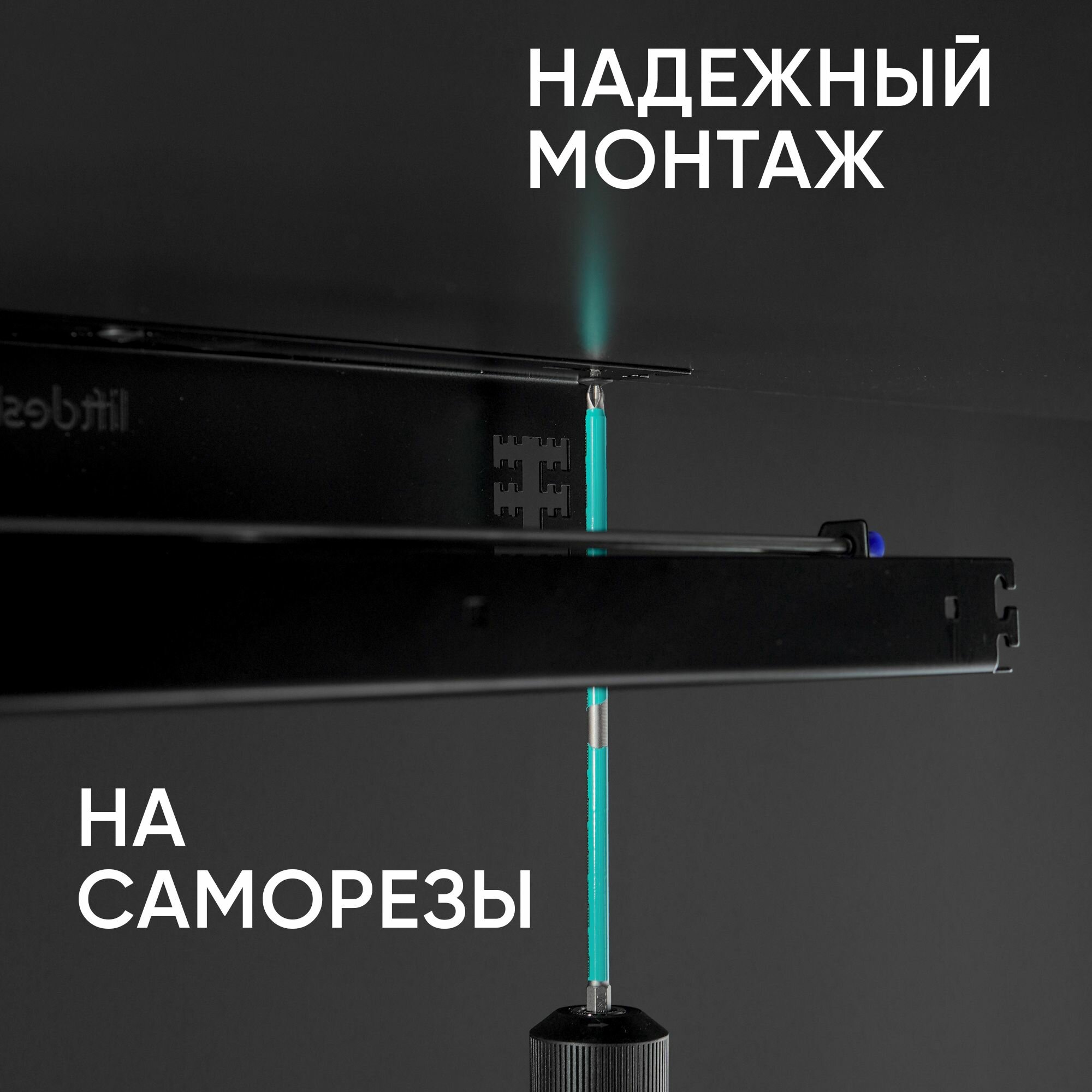 Органайзер для проводов под стол, держатель для проводов liftdesk HIDE 400 мм, черный — фото 1
