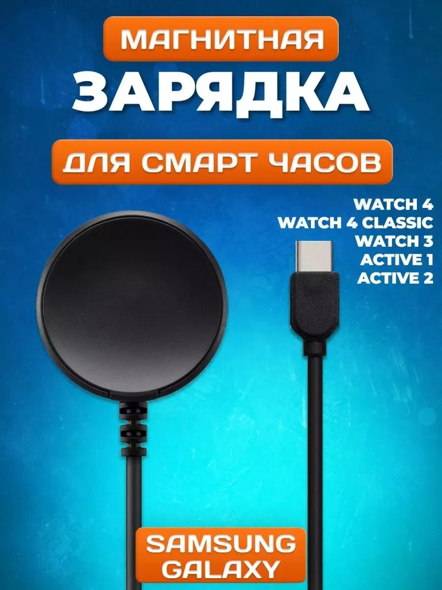 Зарядка для смарт часов Samsung Galaxy Watch 4, Active 2