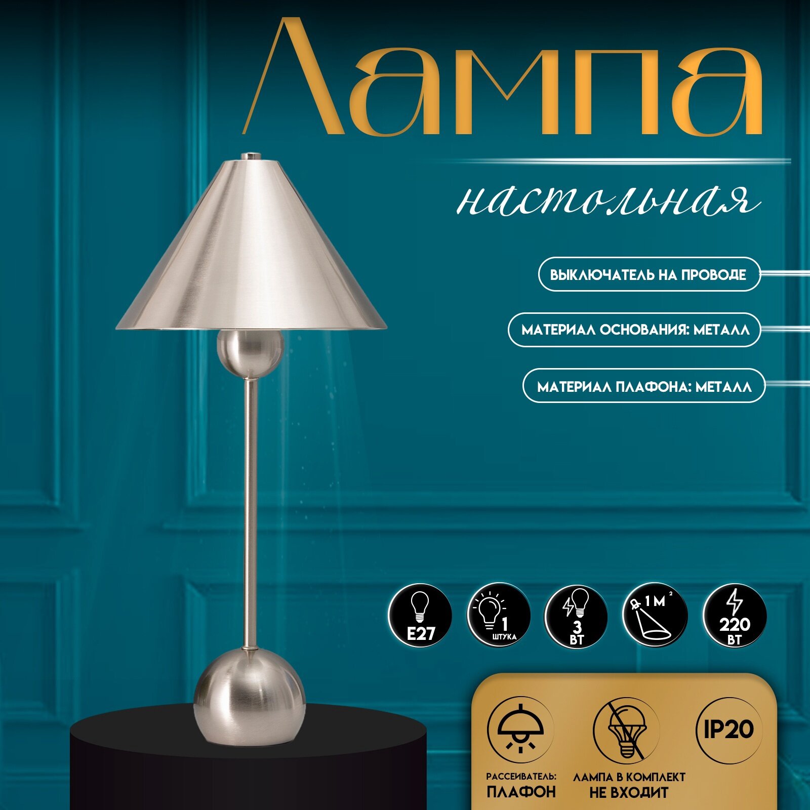 Настольная лампа с абажуром RISALUX «Найла» модерн, Е27, 3 Вт, серебро, 23×23×51.5 см, 10338293