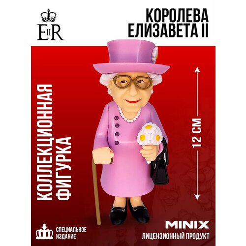 Фигурка королева Англии Елизавета 2 12 см 1512₽