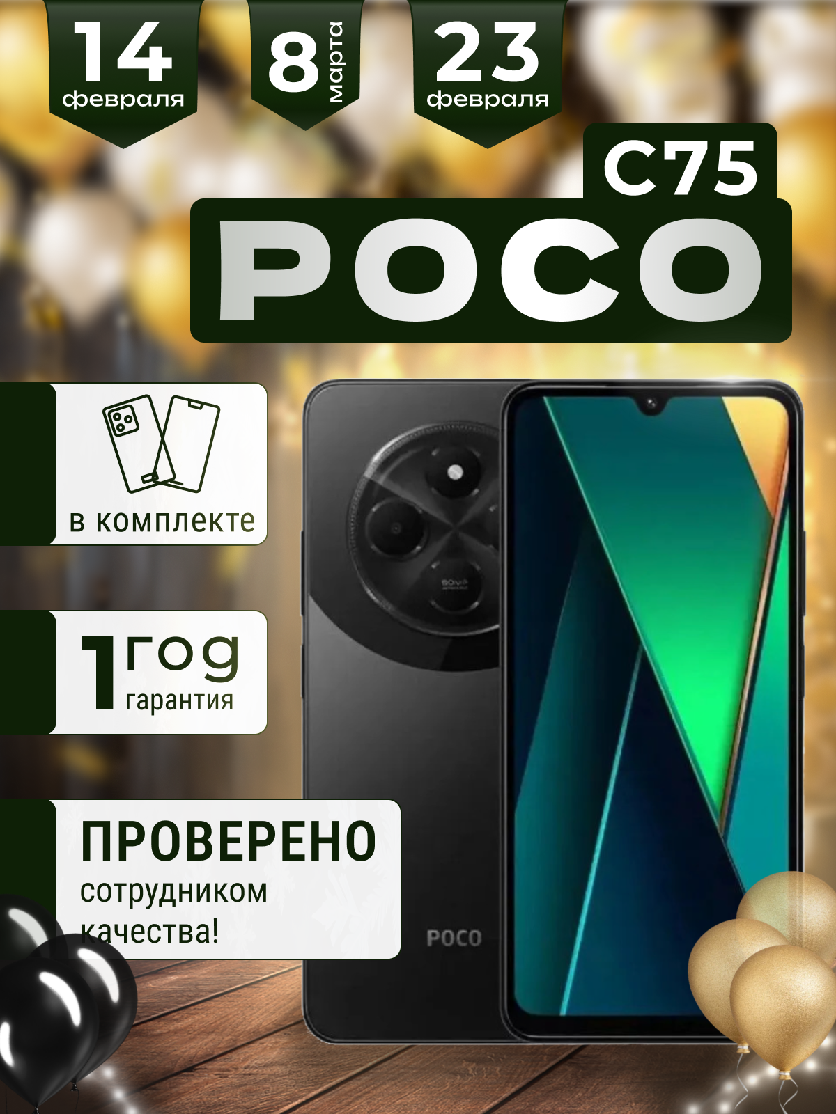 Смартфон POCO C75 8GB+256 ГБ Black, черный