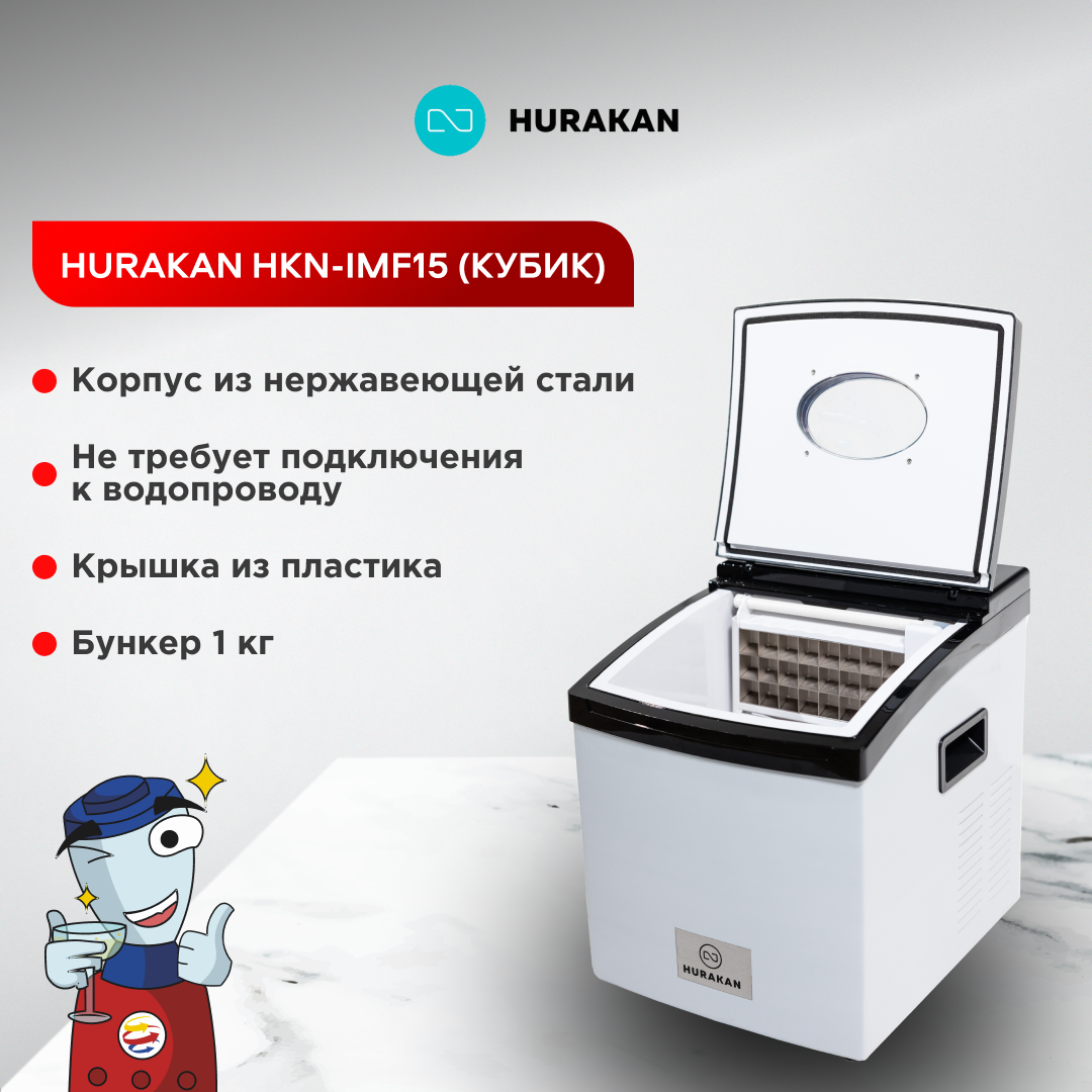 Картинки Льдогенератор Hurakan "HKN-IMF15", нержавеющая сталь, кубиковый лед