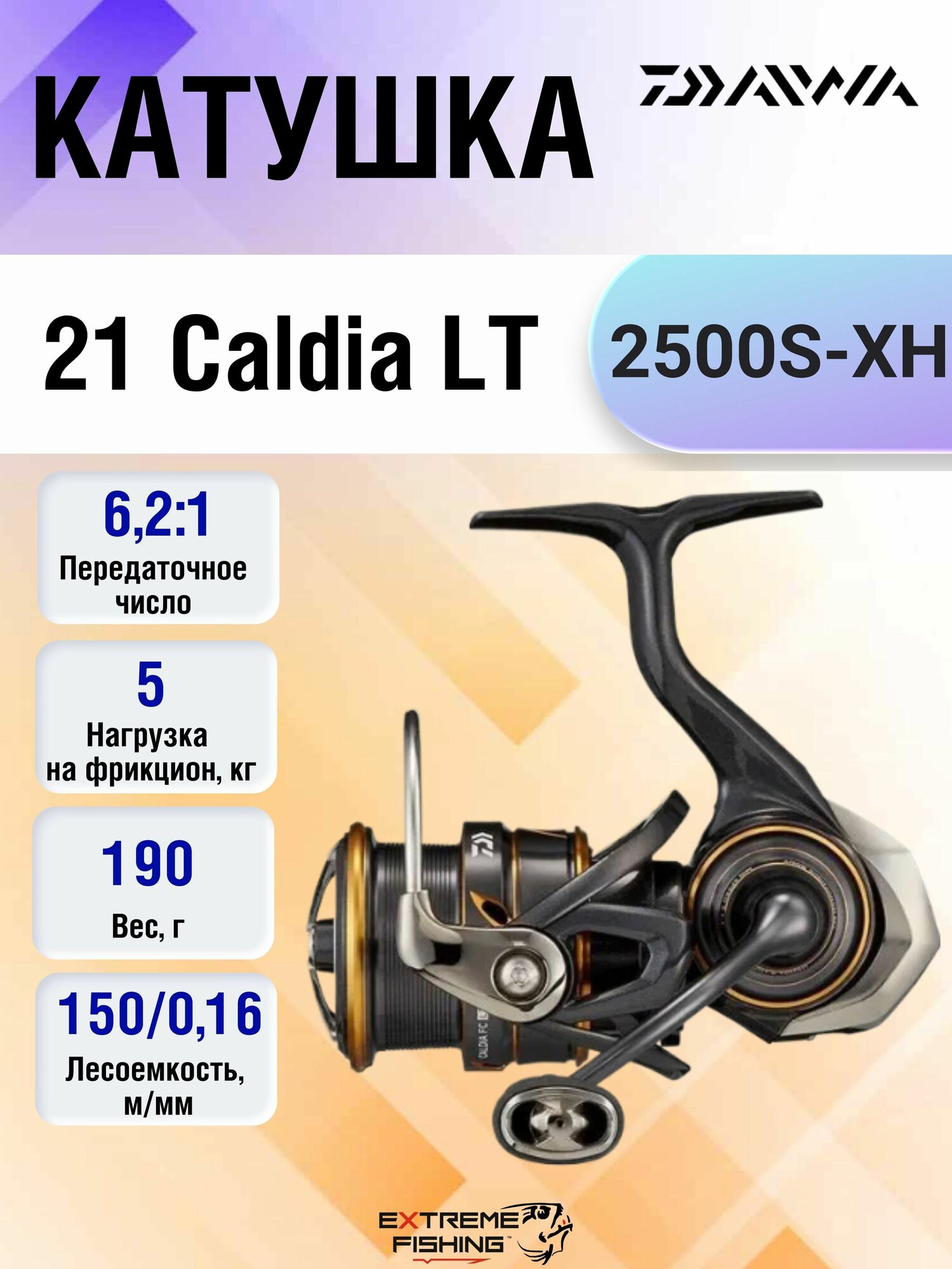 Катушка Daiwa 21 Caldia LT2500S-XH