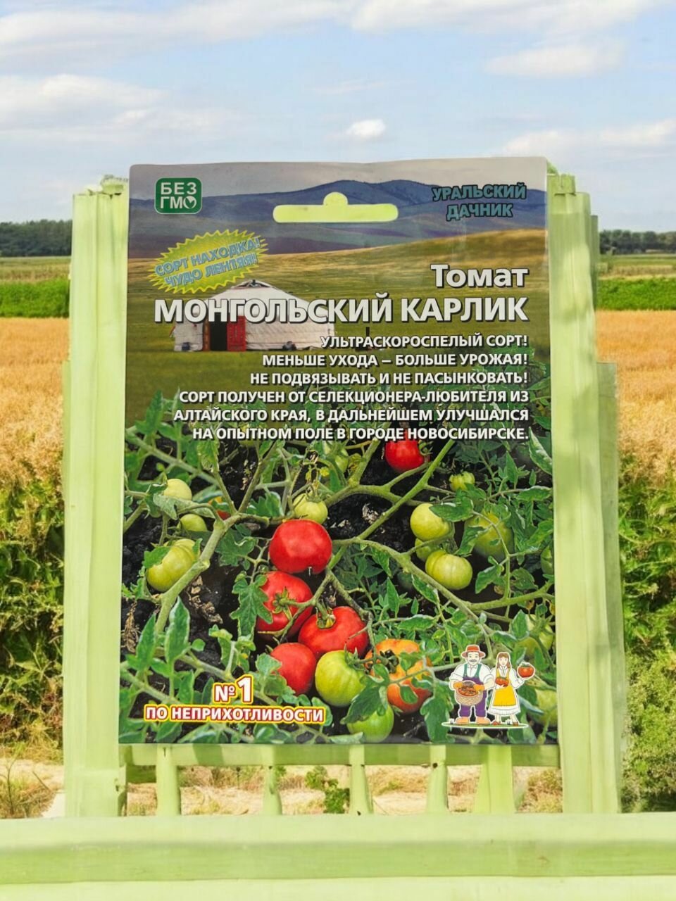 Семена Томата "Монгольский Карлик"