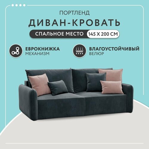 Диван-кровать раскладной прямой Портленд, еврокнижка, велюр, серый, 232х111х80