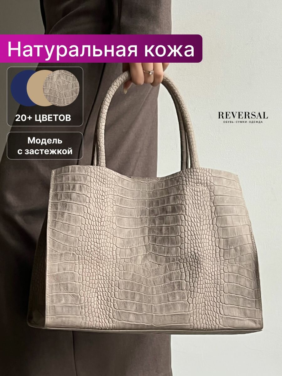 Сумка шоппер Reversal 