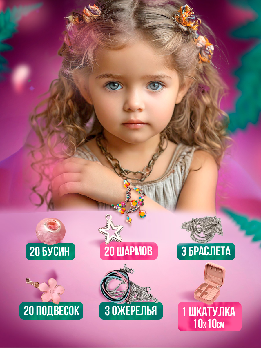 Набор для браслетов и украшений в шкатулке / Подарок для девочки на день рождения и 8 марта / Набор для создания браслетов и украшений — фото 1