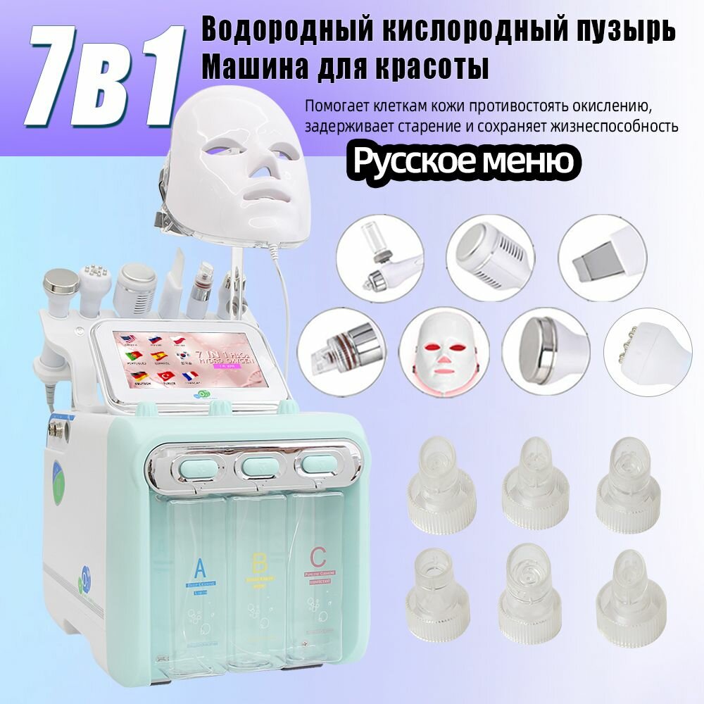 SPA капсула AOKO, для лица, ультразвук/фото/газ/жидкость/радиоволны/электрический ток