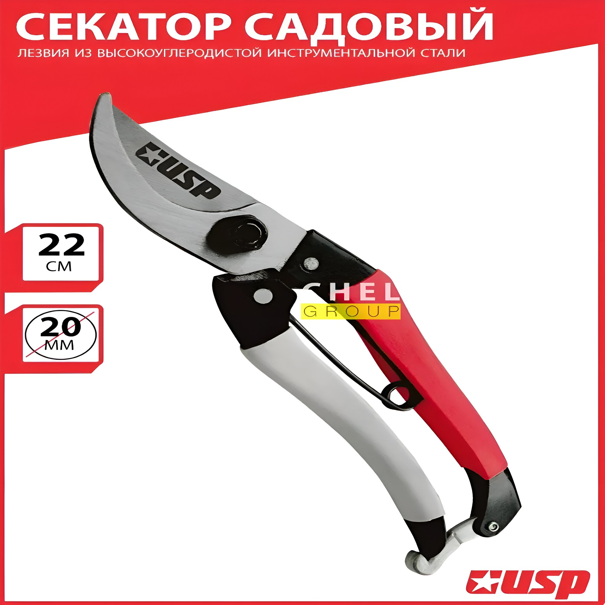 Секатор садовый USP диаметр реза 22 мм, длина 225 мм материал кромки углеродистая сталь, покрытие хром