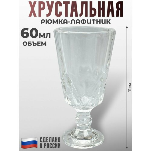 фото Хрустальная рюмка-лафитник с фигурным туловом (60 мл, бахметьевский завод)