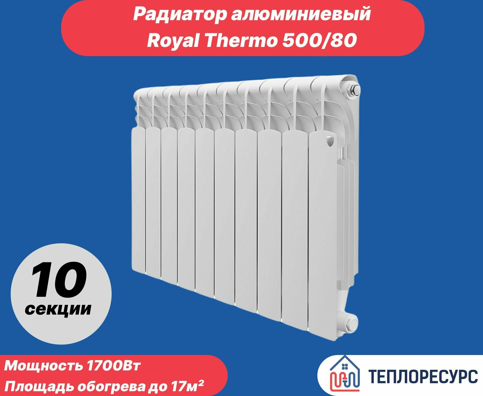 Радиатор отопления Royal Thermo Revolution 2.0 500 Роял Термо Алюминиевый 10 секций