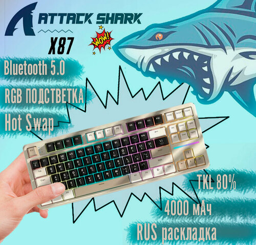 Изображение товара Игровая клавиатура ATTACK SHARK X87 Механическая, Русская раскладка, Бежевый/Черный