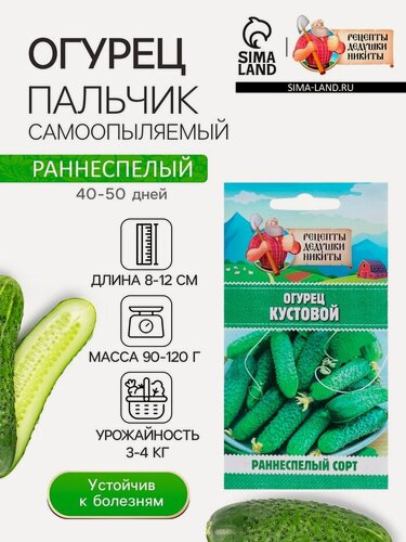 Изображение товара Семена огурца "Пальчик" Рецепты дедушки Никиты, гибридный сорт, зелёные, 0.5г