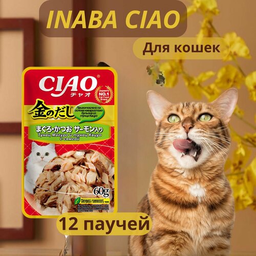 12 ШТ. INABA CIAO Влажный корм(пауч) для кошек, тунец магуро и тунец кацуо с семгой, 60гр.