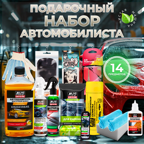 Подарок автоледи на все случаи жизни подруге женщине маме девушке подарочный набор 12 предметов